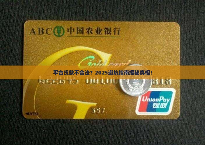 平台贷款不合法怎么办呢