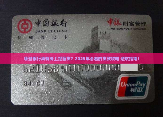 哪些银行有线上经营贷款