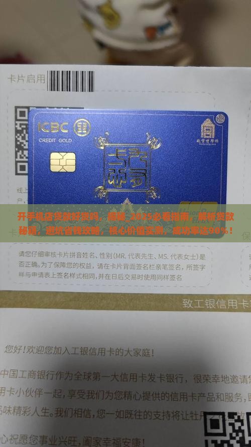开手机店贷款好贷吗