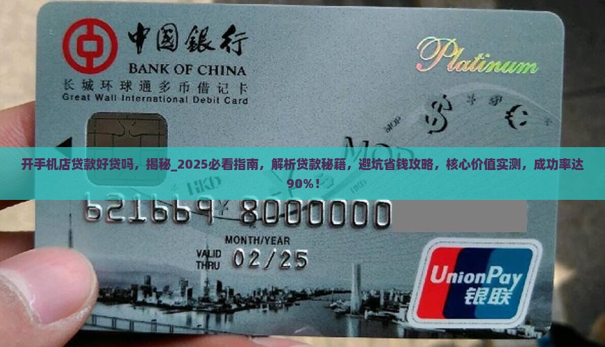 开手机店贷款好贷吗