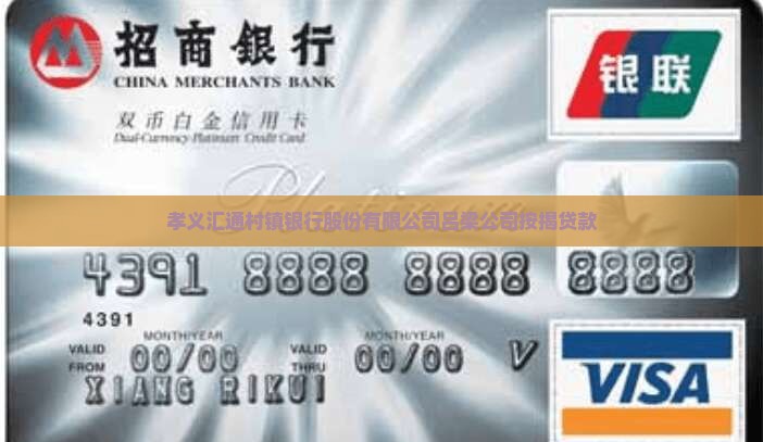 孝义汇通银行按揭贷款