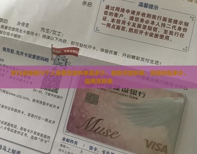 农行渤海银行个人消费贷款利率