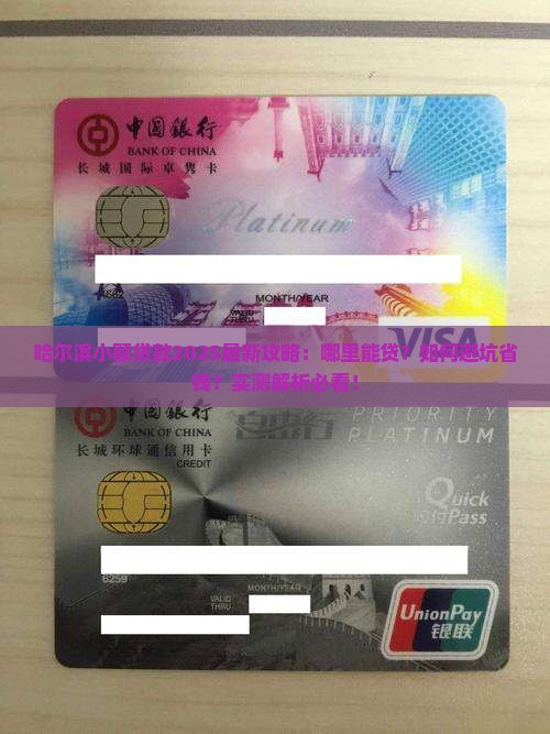哈尔滨哪有小额贷款