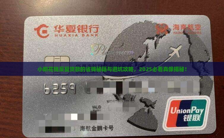 小鹅花钱反复贷款好吗