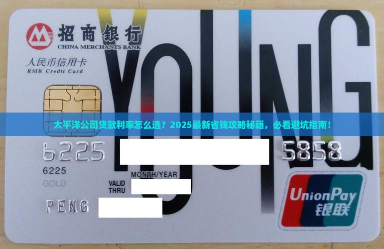 太平洋公司的贷款利率