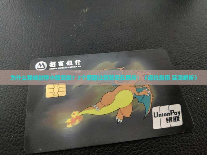 封停小额贷款什么意思呀