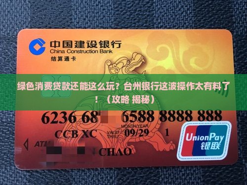 台州银行绿色消费贷款