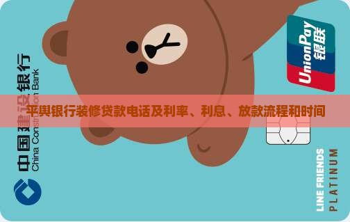 平舆银行装修贷款