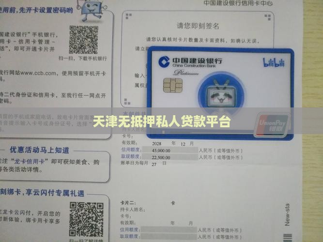天津无抵押私人贷款平台