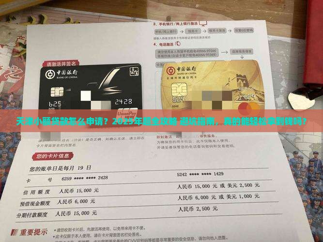 天津小额贷款怎么申请的