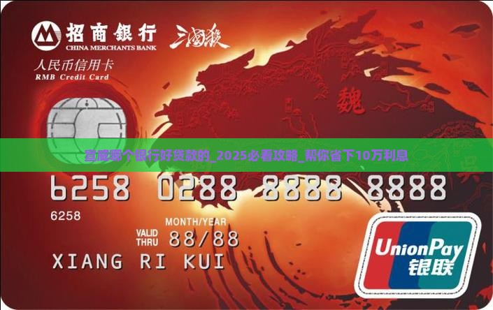 宣威哪个银行好贷款的