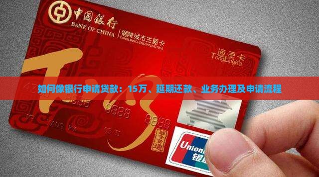 如何像银行申请贷款