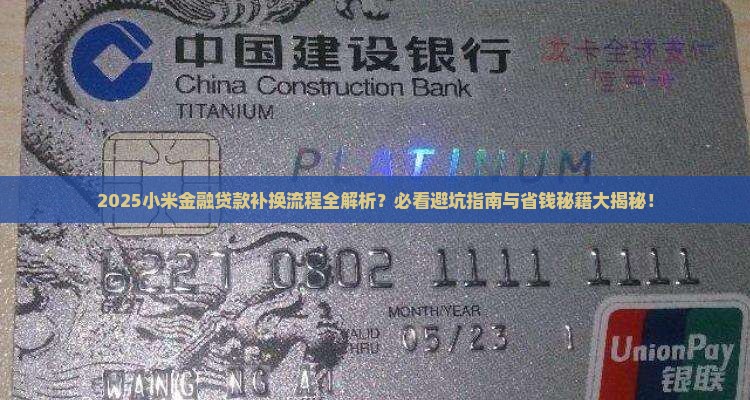小米金融贷款有补换的吗