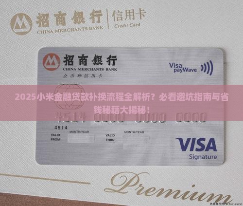 小米金融贷款有补换的吗