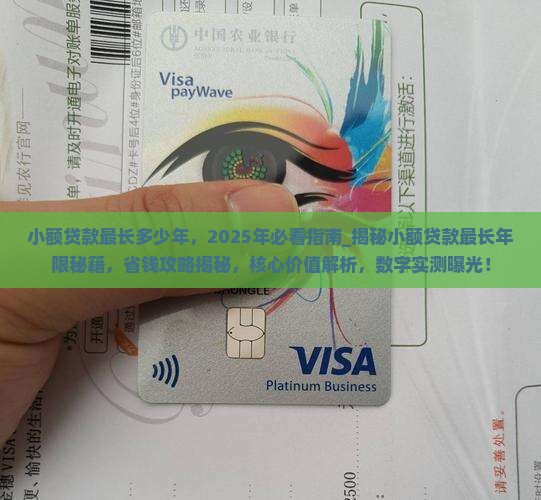 小额贷款最长多少年