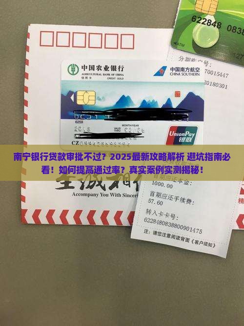 南宁银行贷款审批不过