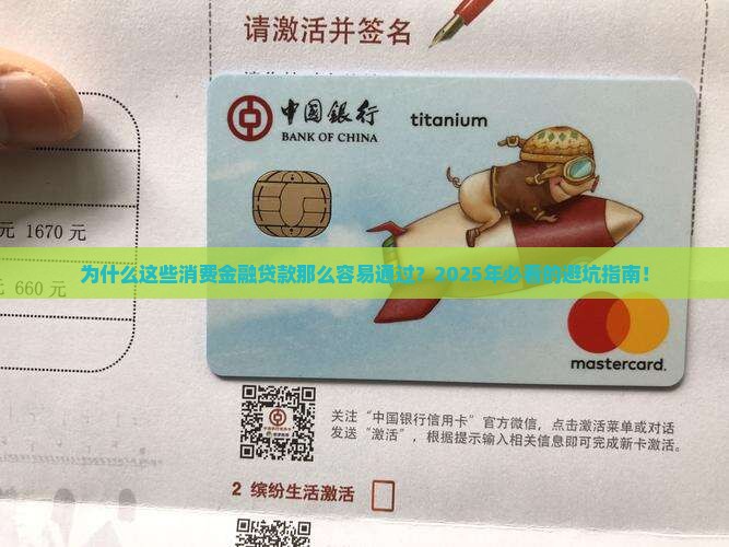 容易通过的消费金融贷款