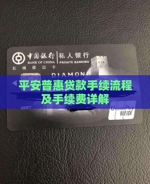 平安普惠贷款手续