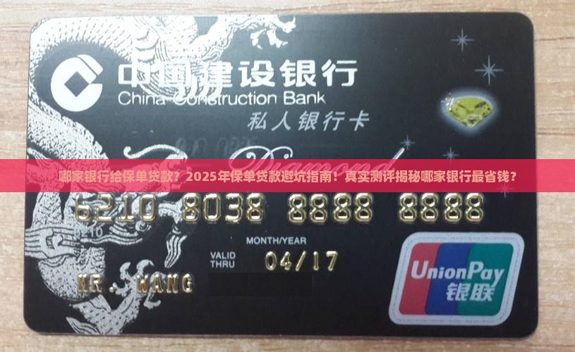 哪家银行给保单贷款