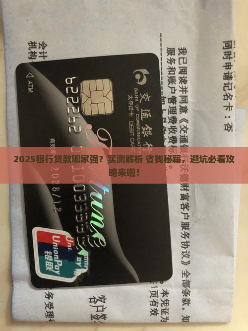 哪一个银行贷款比较好