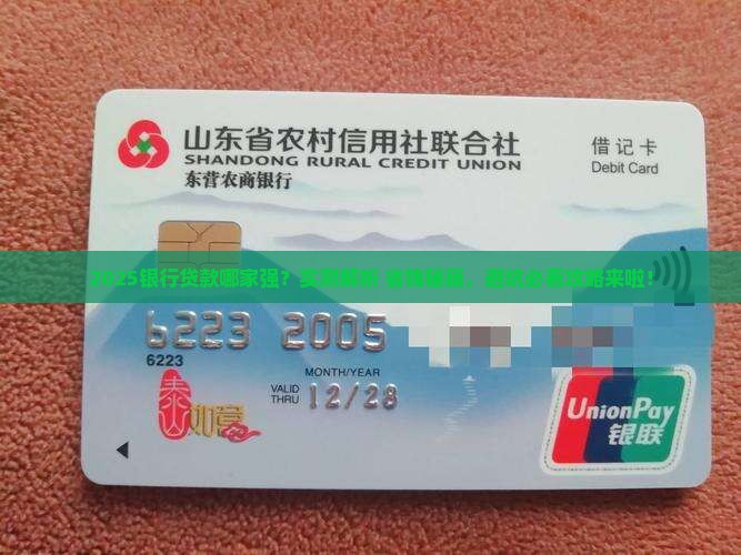 哪一个银行贷款比较好