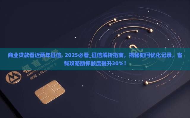 商业贷款看近两年征信