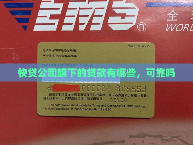 快贷公司旗下的贷款