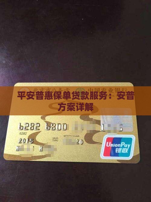 平安普惠可以用保单贷款