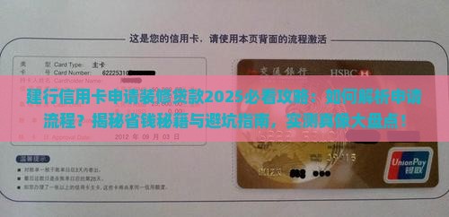 建行信用卡申请装修贷款