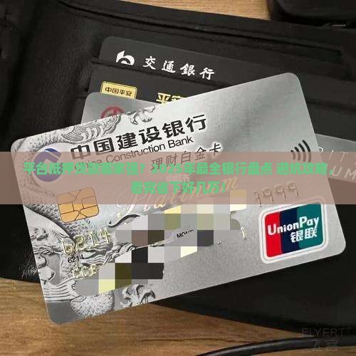 平台抵押贷款有哪些银行