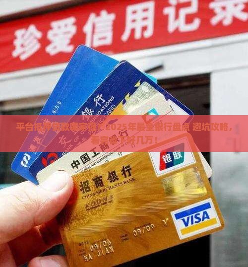 平台抵押贷款有哪些银行