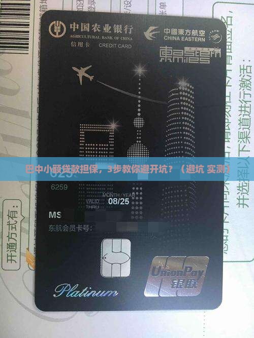 巴中小额贷款担保