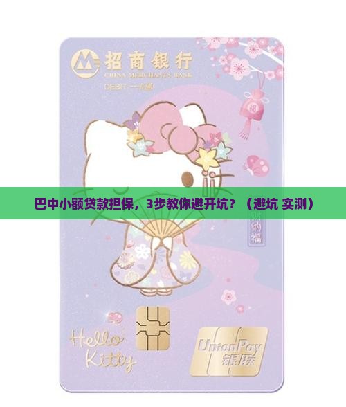 巴中小额贷款担保
