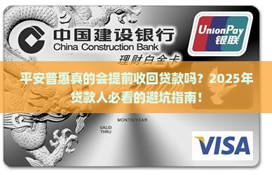 平安普惠提前收回贷款
