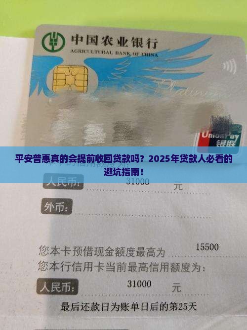 平安普惠提前收回贷款