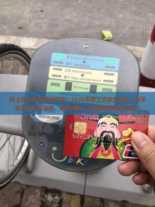 在网上贷款需要哪些步骤
