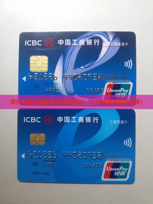 农行贷款还微粒贷