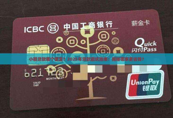 小额贷款哪个便宜
