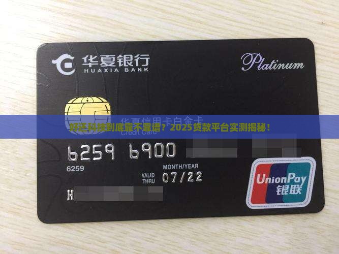 好还科技是哪个贷款平台