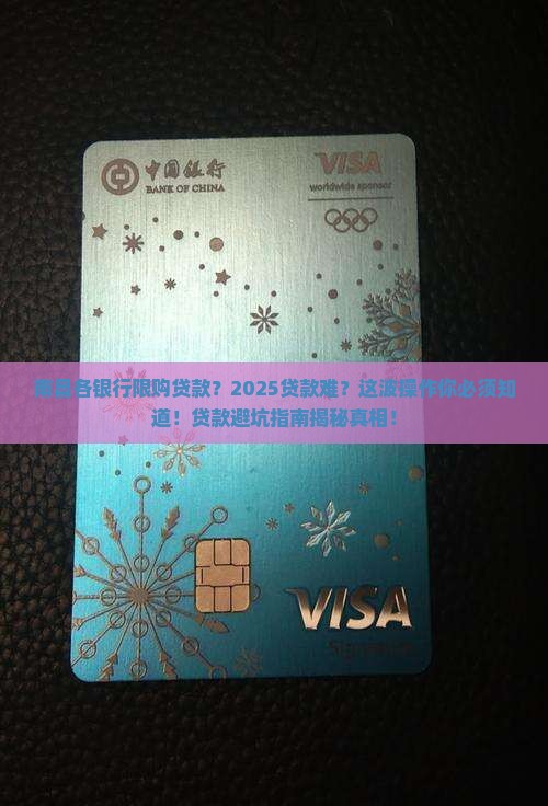 南昌各银行限购贷款