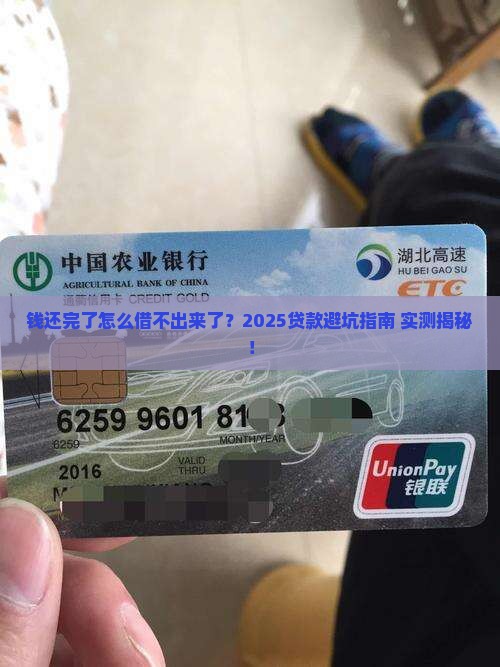 平台贷款都还清了怎么借不出来了