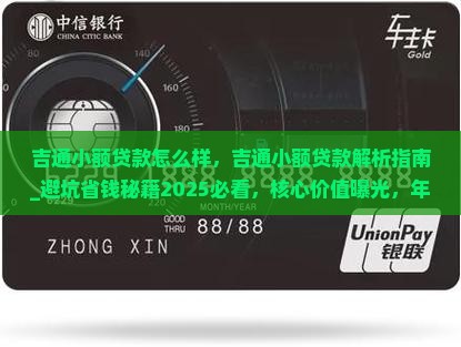 吉通小额贷款怎么样