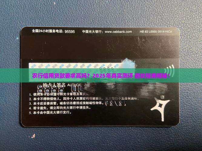 农行信用贷款要求高吗