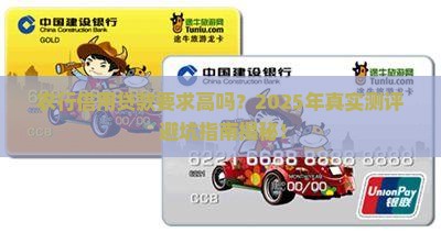 农行信用贷款要求高吗