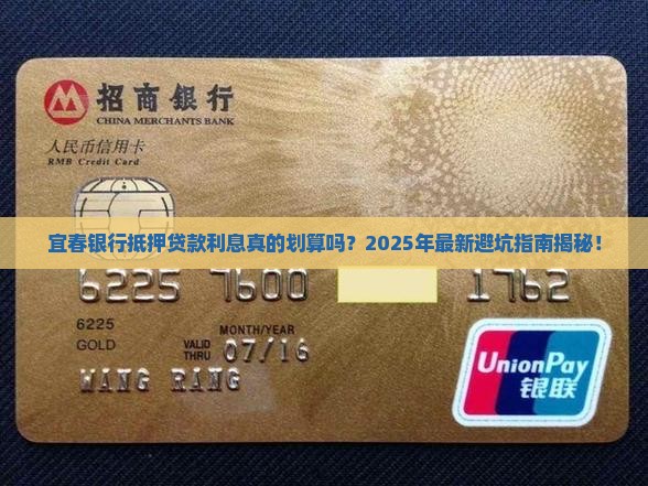 宜春银行抵押贷款利息