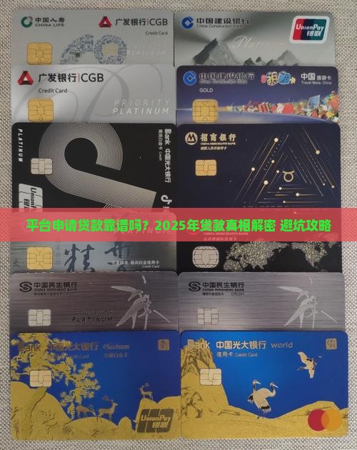 利用平台申请贷款可靠吗