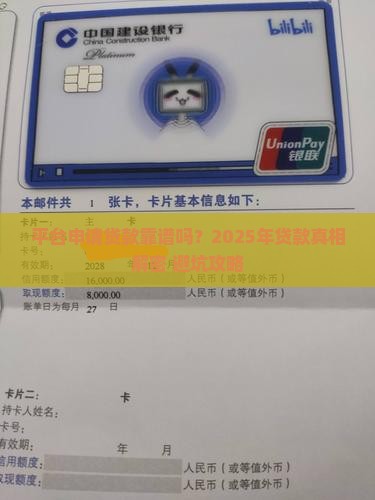 利用平台申请贷款可靠吗