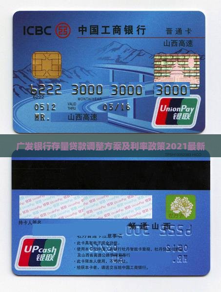 广发银行存量贷款调整