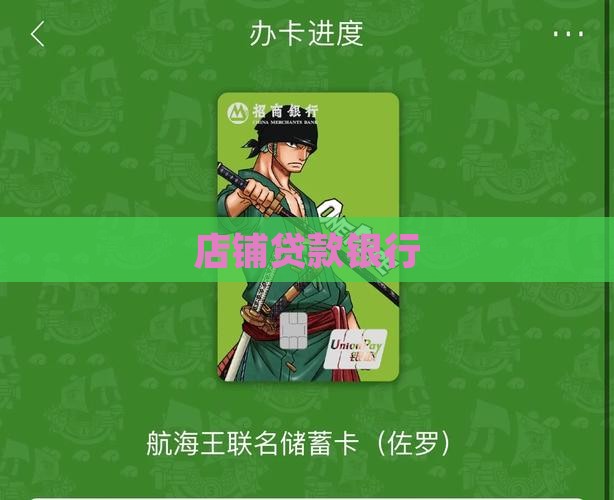 店铺贷款银行