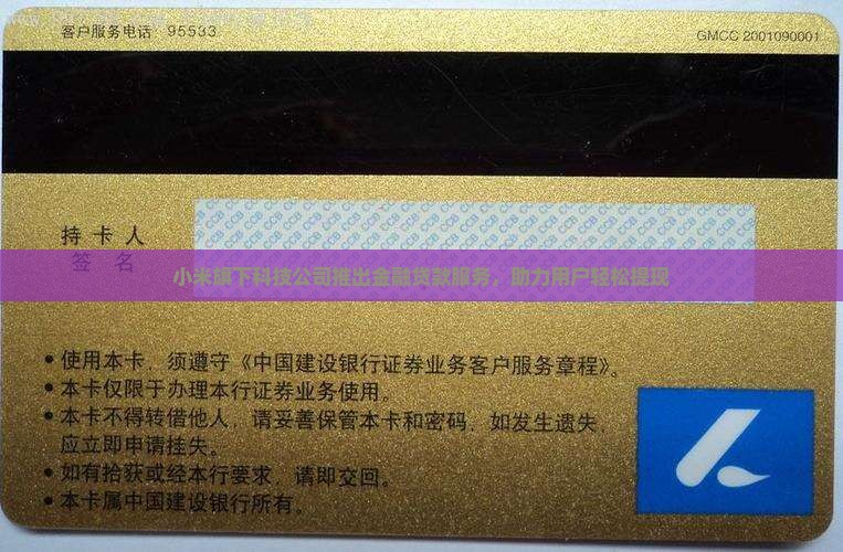 小米贷款拉人提现